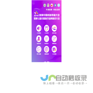 第二届健康中国创新传播大会暨第七届中国医疗品牌建设大会