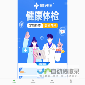 康护健康