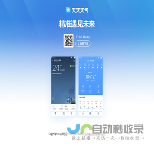 天天天气下载