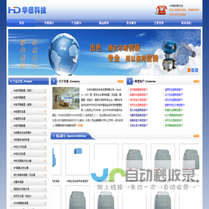 北京华德世纪科技发展有限公司