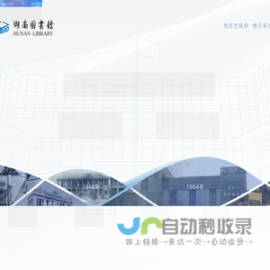 湖南图书馆