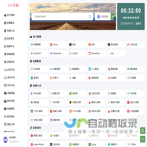 UU导航 - 专业分享最新网址